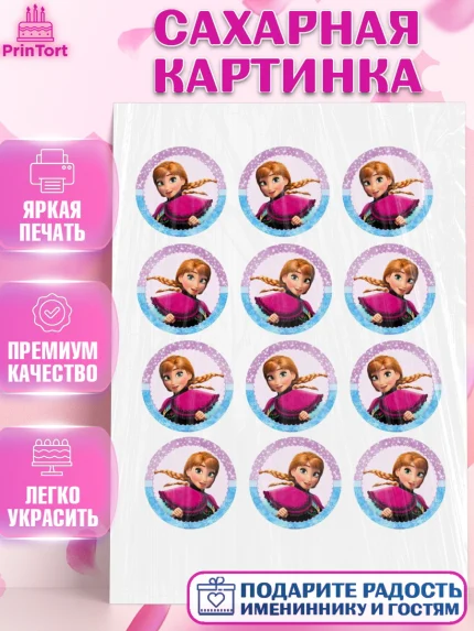 Сахарная картинка, Холодное сердце, Анна и Эльза, Девочка, День рождения, арт. PT100166