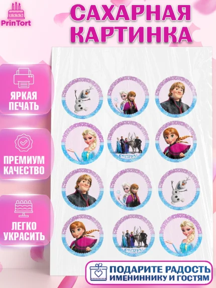 Сахарная картинка, Холодное сердце, Анна и Эльза, Девочка, День рождения, арт. PT100180