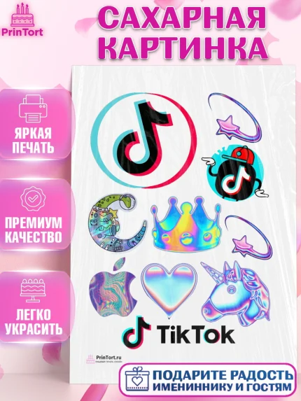 Сахарная картинка, ТикТок, Девочка, День рождения, арт. PT100187