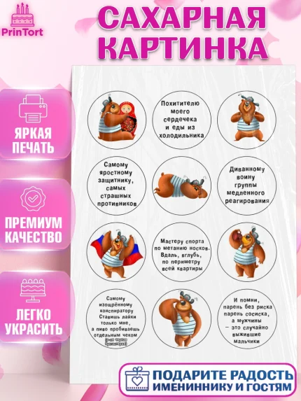 Сахарная картинка, Мужчине, Мальчик, День рождения, арт. PT100209