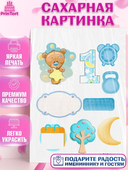 Сахарная картинка, Малышам, Мальчик, 1 год, День рождения, арт. PT100216