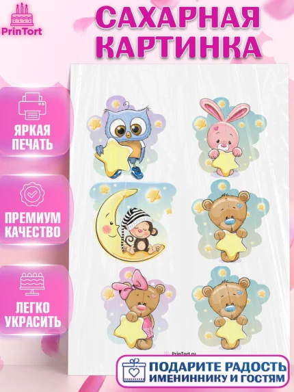 Сахарная картинка, Малышам, Девочке на день рождения, Мальчик, День рождения, арт. PT100219