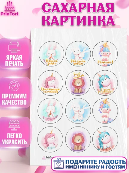 Сахарная картинка, Девочке, Королева, Девочка, День рождения, арт. PT100222