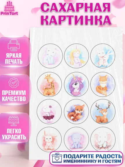 Сахарная картинка, Малышам, Девочке на день рождения, Мальчик, День рождения, арт. PT100225
