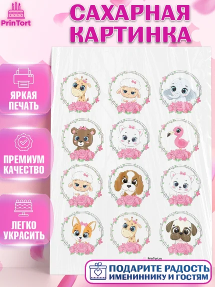 Сахарная картинка, Малышам, Девочке на день рождения, Девочка, День рождения, арт. PT100230