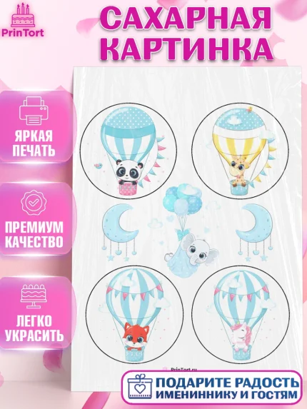 Сахарная картинка, Малышам, Мальчику день рождения, Мальчик, День рождения, арт. PT100231