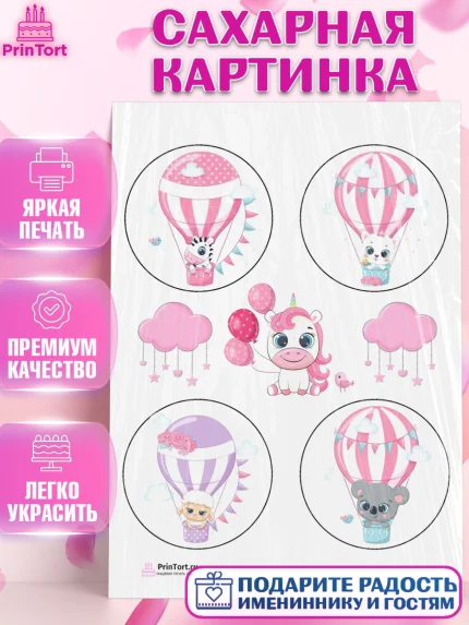 Сахарная картинка, Малышам, Девочке на день рождения, Девочка, День рождения, арт. PT100232