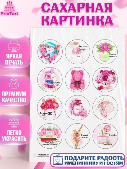 Сахарная картинка, Девушке, Девочка, День рождения, арт. PT100236