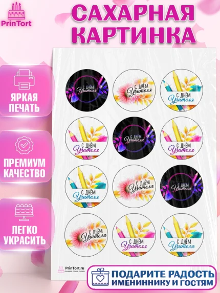 Сахарная картинка, 1 сентября, День знаний Школа, Девушка, День знаний 1 сентября, арт. PT100240