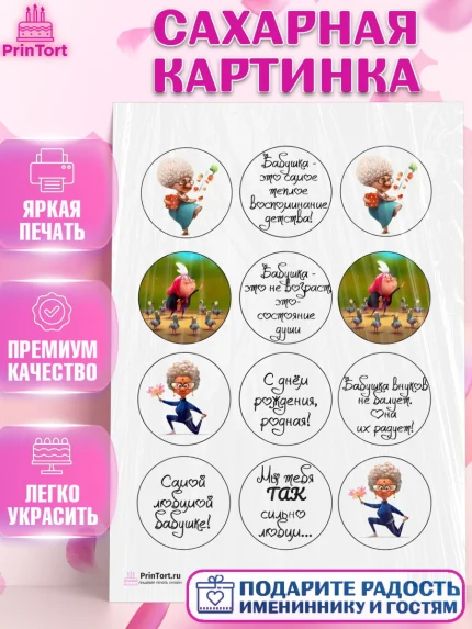 Сахарная картинка, Бабушка, Девушка, День рождения, арт. PT100243
