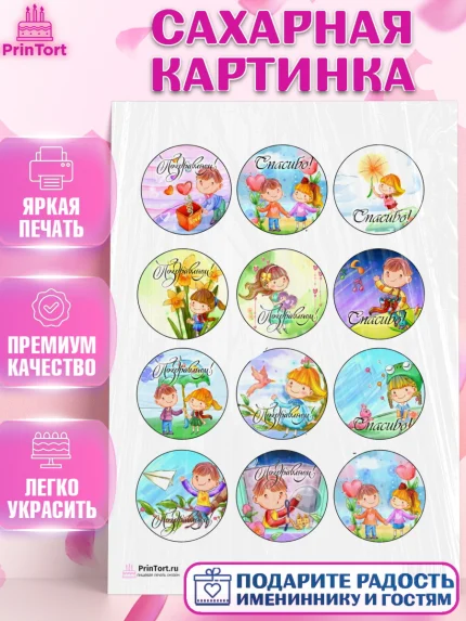 Сахарная картинка, день учителя, Девушка, арт. PT100267
