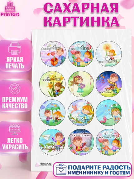 Сахарная картинка, день учителя, Девушка, арт. PT100268