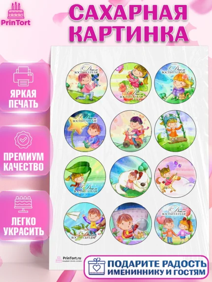 Сахарная картинка, день учителя, Девушка, арт. PT100269