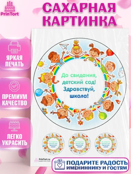 Сахарная картинка, Выпускной в садике, Детский сад, Воспитатель, Выпускной в детском саду, Девочка, арт. PT100273