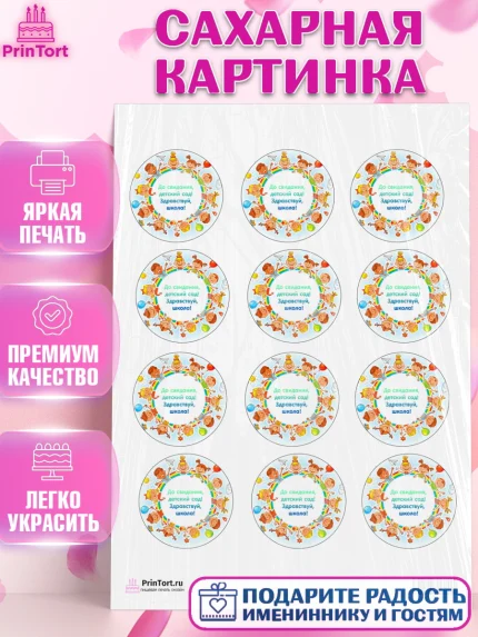 Сахарная картинка, Выпускной в садике, Детский сад, Воспитатель, Выпускной в детском саду, Девочка, арт. PT100274