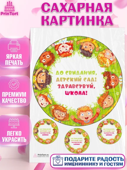Сахарная картинка, Выпускной в садике, Детский сад, Воспитатель, Выпускной в детском саду, Девочка, арт. PT100275
