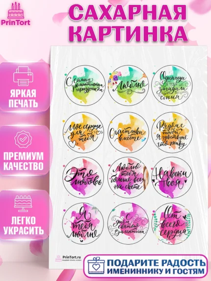 Сахарная картинка, Любовь, 14 февраля, Признания в любви, Девушка, День святого Валентина, арт. PT100294