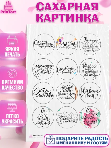 Сахарная картинка, Любовь, 14 февраля, Признания в любви, Девочка, День святого Валентина, арт. PT100296