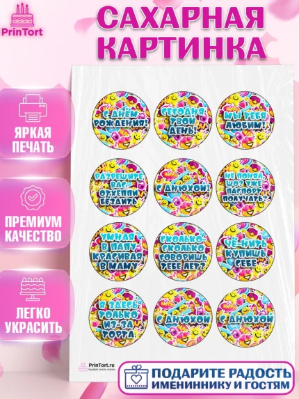 Сахарная картинка, Прикольная, с Днем Рождения, Девочка, День рождения, арт. PT100301