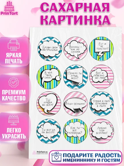 Сахарная картинка, Девушке, Девочка, День рождения, арт. PT100302