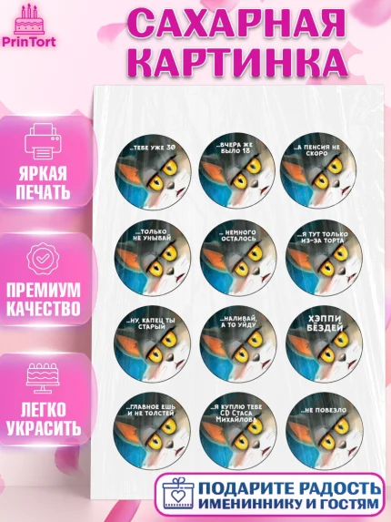 Сахарная картинка, Мужчине, Мальчик, День рождения, арт. PT100303