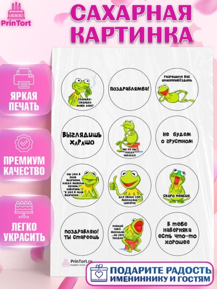 Сахарная картинка, Мужчине, Мальчик, День рождения, арт. PT100304
