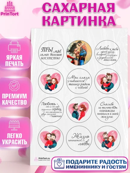 Сахарная картинка, Любовь, 14 февраля, Признания в любви, Девушка, День святого Валентина, арт. PT100307
