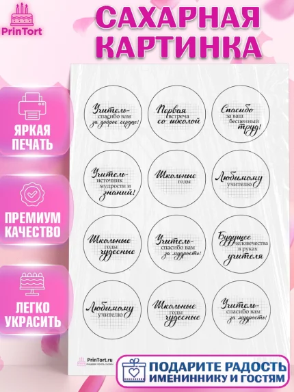 Сахарная картинка, день учителя, Девушка, арт. PT100308