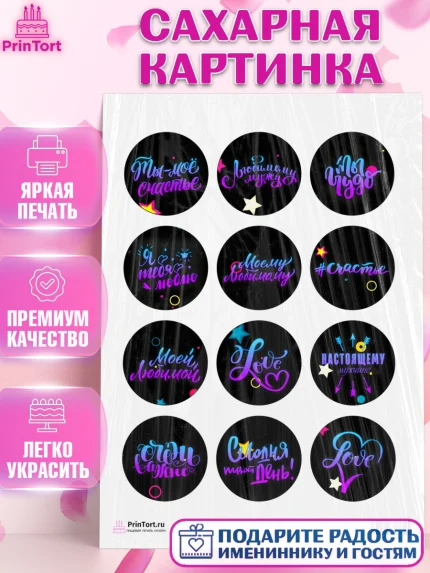 Сахарная картинка, Любовь, 14 февраля, Признания в любви, Девочка, День святого Валентина, арт. PT100309