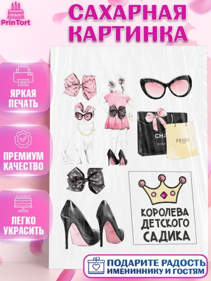Сахарная картинка, Девочке, Королева, Девочка, День рождения, арт. PT100315