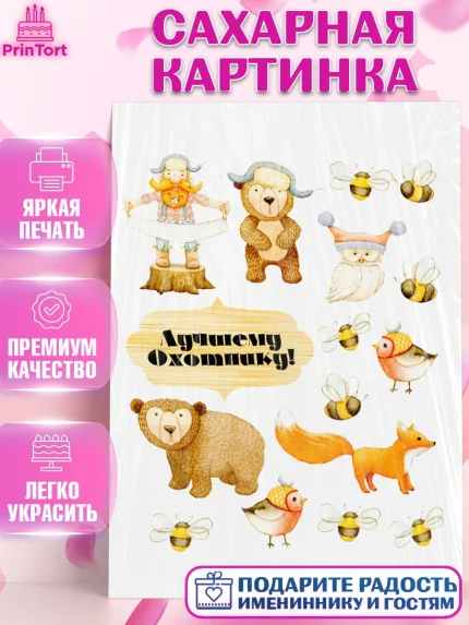 Сахарная картинка, Охотник, Мужчина, День рождения, арт. PT100329