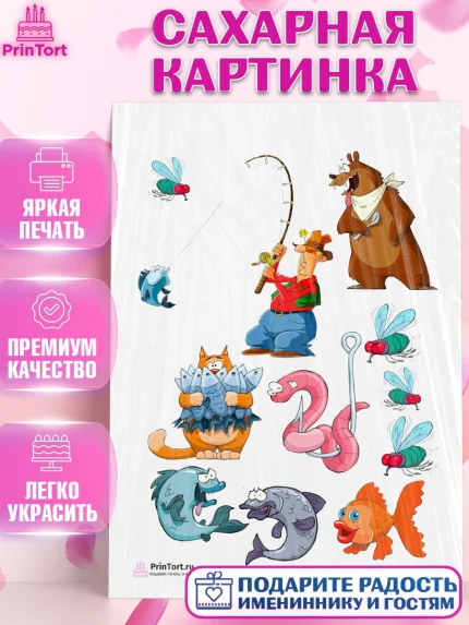 Сахарная картинка, Рыбалка, Рыба, Мальчик, День рождения, арт. PT100330