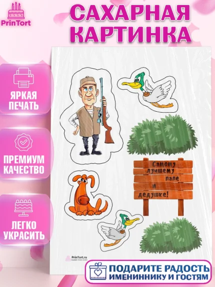 Сахарная картинка, Охотник, Мужчина, День рождения, арт. PT100332