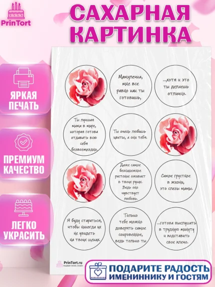 Сахарная картинка, Маме, любимая Мама, Девочка, День рождения, арт. PT100350