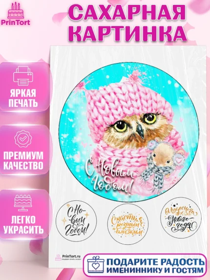 Сахарная картинка, Новый год, Девочка, арт. PT100352