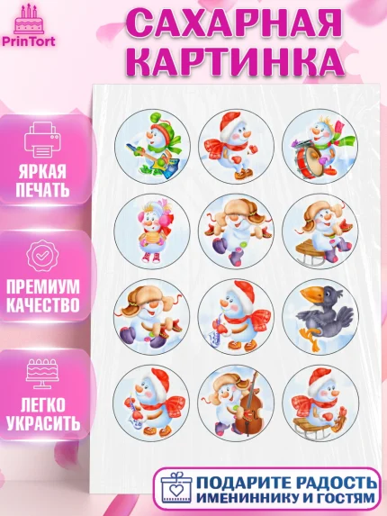 Сахарная картинка, Новый год, Девочка, арт. PT100362