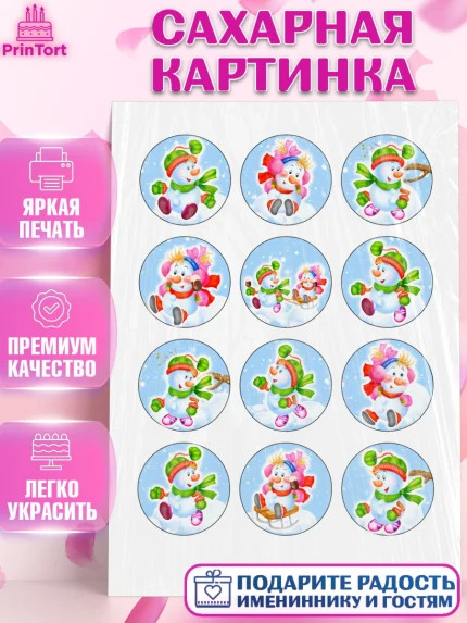 Сахарная картинка, Новый год, Девочка, арт. PT100363