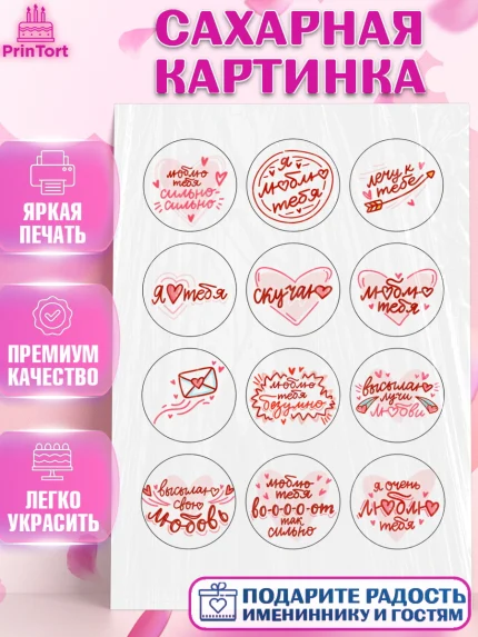Сахарная картинка, Любовь, 14 февраля, Признания в любви, Девушка, День святого Валентина, арт. PT100364