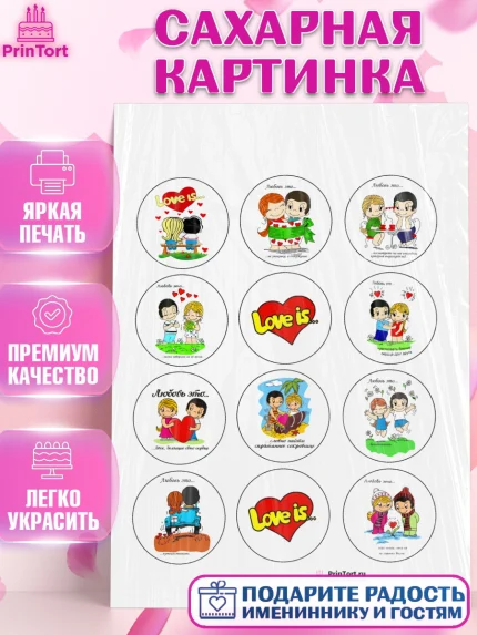 Сахарная картинка, Любовь, 14 февраля, Признания в любви, Девушка, День святого Валентина, арт. PT100365