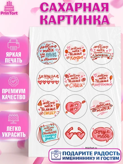 Сахарная картинка, Любовь, 14 февраля, Признания в любви, Девушка, День святого Валентина, арт. PT100366