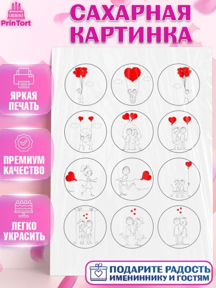 Сахарная картинка, Любовь, 14 февраля, Признания в любви, Девушка, День святого Валентина, арт. PT100367