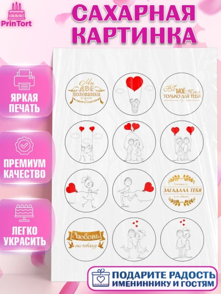 Сахарная картинка, Любовь, 14 февраля, Признания в любви, Девушка, День святого Валентина, арт. PT100368