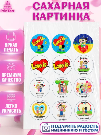 Сахарная картинка, Любовь, 14 февраля, Признания в любви, Девушка, День святого Валентина, арт. PT100370