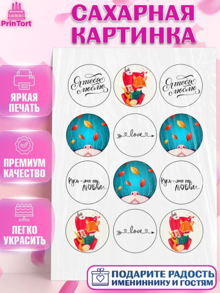 Сахарная картинка, Любовь, 14 февраля, Признания в любви, Девушка, День святого Валентина, арт. PT100371