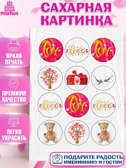 Сахарная картинка, Любовь, 14 февраля, Признания в любви, Девушка, День святого Валентина, арт. PT100372