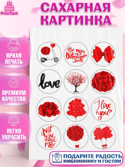 Сахарная картинка, Любовь, 14 февраля, Признания в любви, Девушка, День святого Валентина, арт. PT100373
