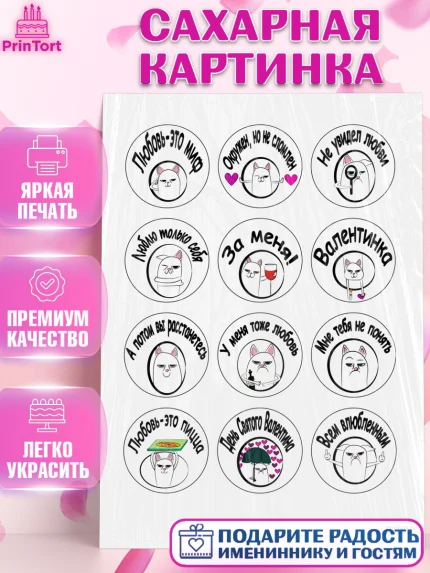 Сахарная картинка, Мужчине, Любовь, Мальчик, День рождения, арт. PT100375