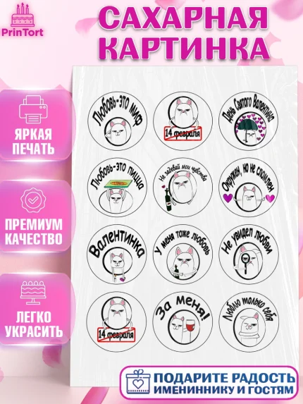 Сахарная картинка, Мужчине, Любовь, Мальчик, День рождения, арт. PT100376