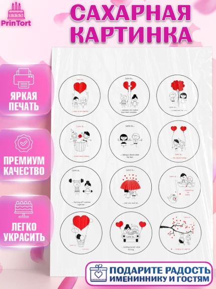 Сахарная картинка, Любовь, 14 февраля, Признания в любви, Девушка, День святого Валентина, арт. PT100378