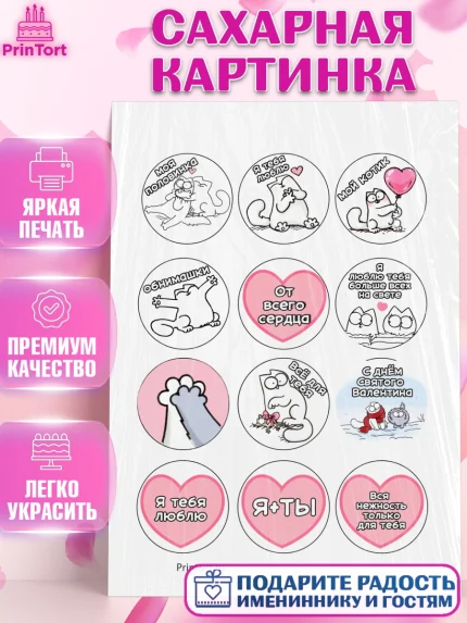 Сахарная картинка, Любовь, 14 февраля, Признания в любви, Девушка, День святого Валентина, арт. PT100380